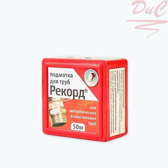 Подмотка для труб "Рекорд" 50м, блистер