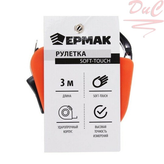 ЕРМАК РУЛЕТКА СОФТ-ТАЧ 3М