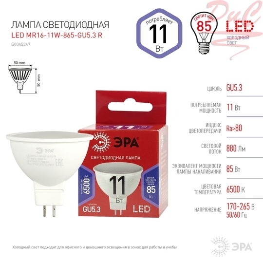 Лампа светодиодная ЭРА MR16-11W-865-GU5.3  R софит, холодн.дневн. свет