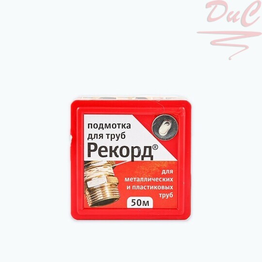 Подмотка для труб "Рекорд" 50м, блистер