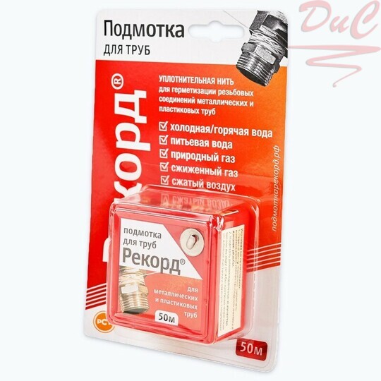 Подмотка для труб "Рекорд" 50м, блистер