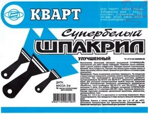 Шпатлевка Шпакрил ЭКСТРА 2кг пакет Супербелый КВАРТ