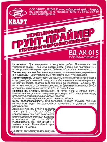 Кварт грунтовка ВД-АК-015 1,8кг е/в