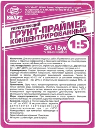 Кварт грунтовка ЭК-15у  1кг е/в